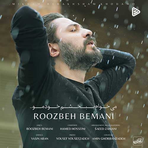 شایان شایگان - بیخیال من