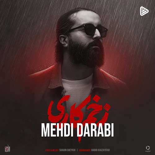 امید جهان - که چی
