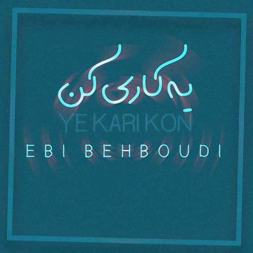 افشین خان - دوره همیم