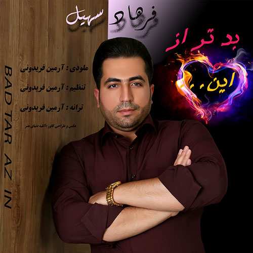 وسط این خیابونا دور از تو من جون و تنم مرد بهنام بانی - نسخه  2