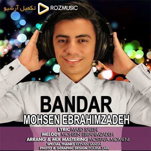 محسن ابراهیم زاده - بندر