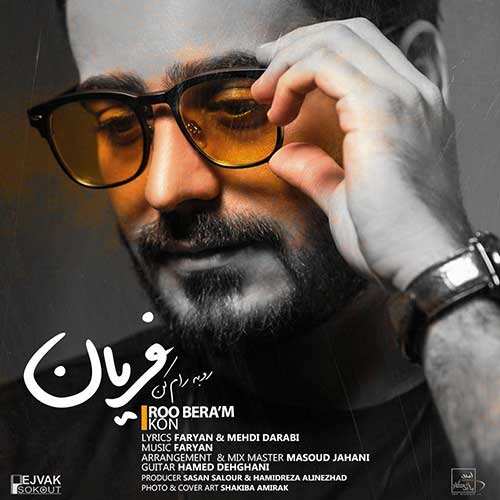 رامین بی باک - شطرنجی - نسخه  2