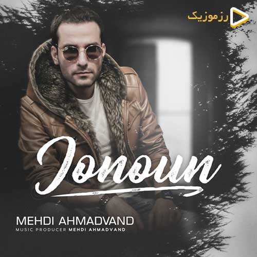 مهدی احمدوند - جنون