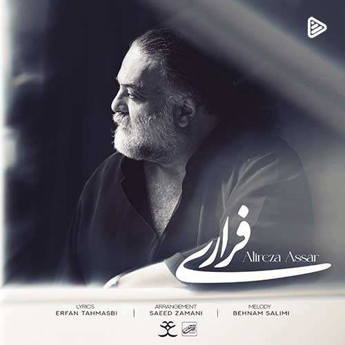 فرزاد فرزین - عاشقانه