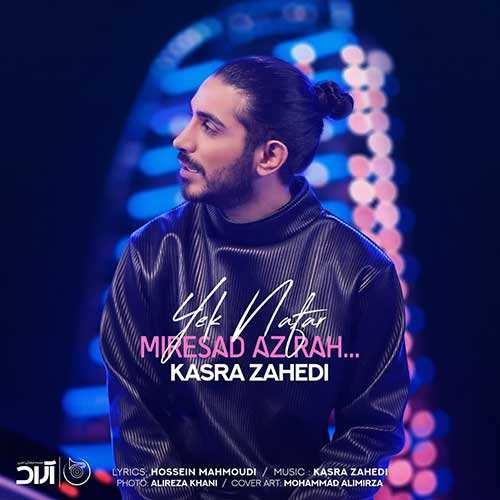 محسن ابراهیم زاده - منو دلتنگی - نسخه  2