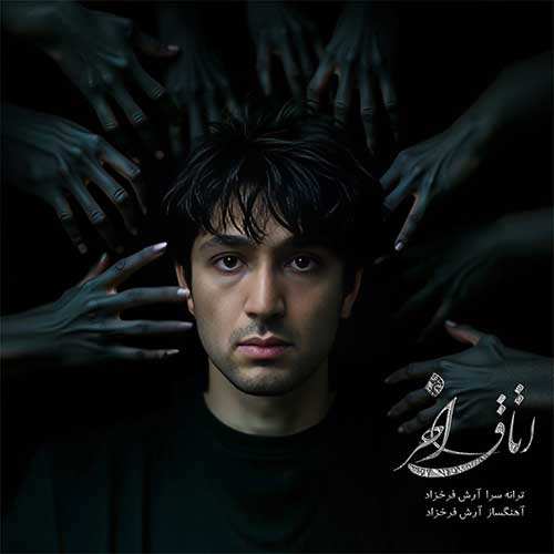 افشین افروخته - شدی تو - نسخه  2