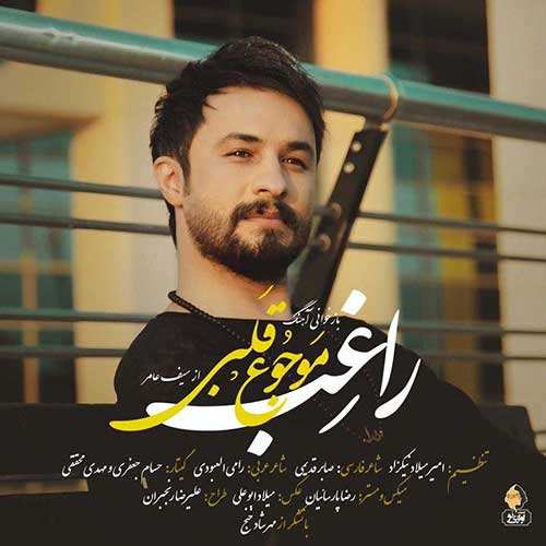 راغب - موجوع قلبی