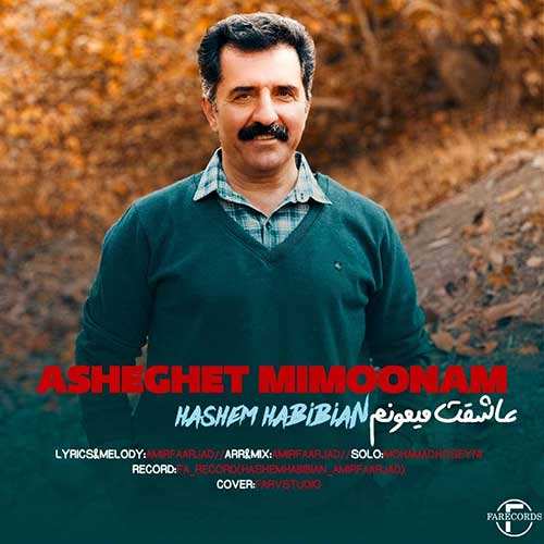امین رستمی - عشق جان
