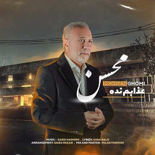 یوسف زمانی - خودم مقصرم