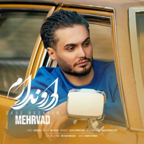 فرهاد فروتنی - شیرین