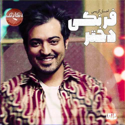 علیرضا پویا - تماشایی