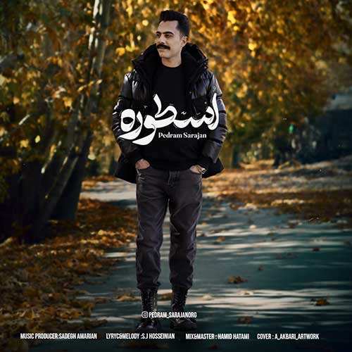 علی منتظری - ستاره بارون