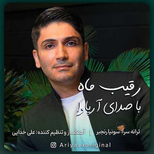 رضا صادقی - حیف