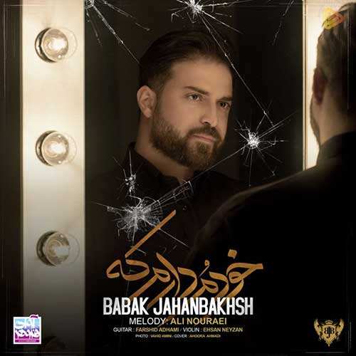 مجتبی پورعلی - منو هیچکی نخواست - نسخه  2