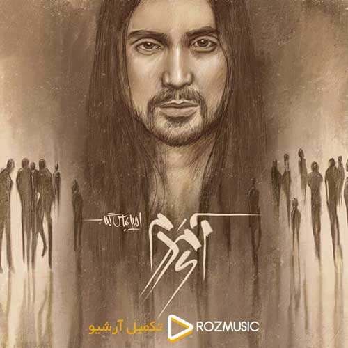 سهراب پاکزاد - نور چشمی - نسخه  2