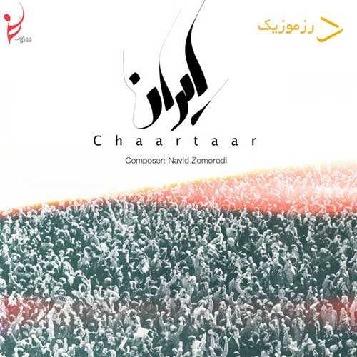 چارتار - ایران