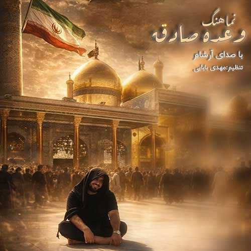 عرفان ادیب - سناریو پاییز
