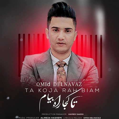 جهانگیر - دلم تنگه