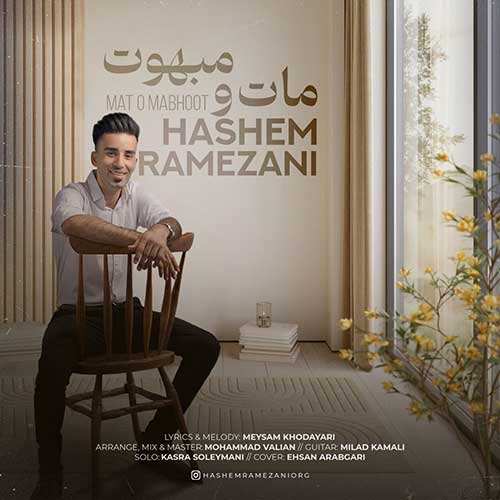 مهدی یراحی - باید میشناختیم همو