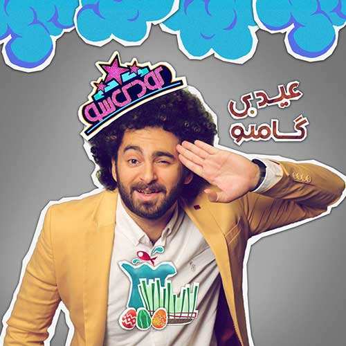 سینا شعبانخانی - یار جونی - نسخه  2