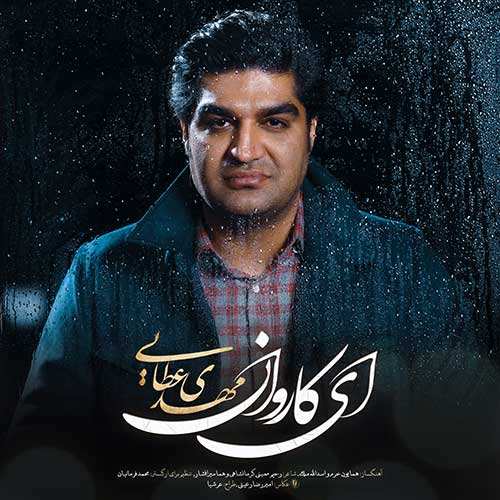 مهدی مقدم - برف میپوشم - نسخه  2
