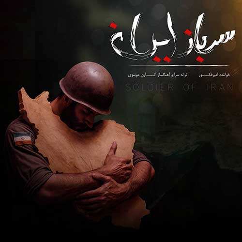 علی شیرازی - دلخواه من