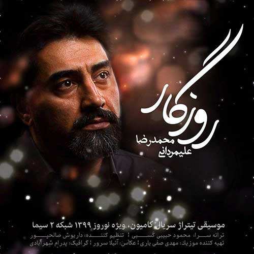 محمدرضا علیمردانی - روزگار