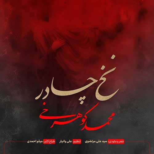 حمید هیراد - کنارم باش - نسخه  2