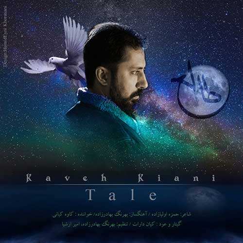 کاوه کیانی - طالع