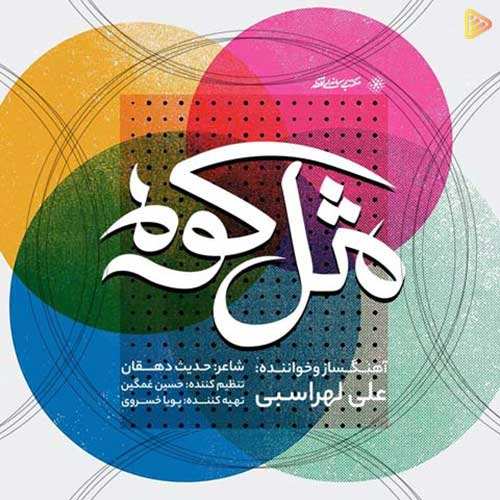 حسام حیدری - دیگه عاشق شدم - نسخه  2