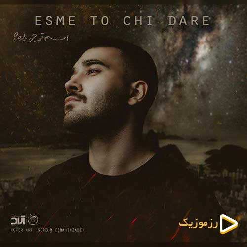 علی یاسینی - اسم تو چی داره
