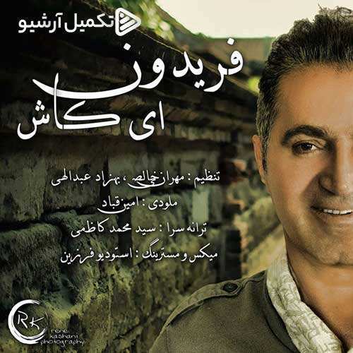 مسیح و آرش AP - گلی