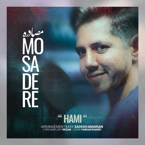 مسعود صادقلو - بازیچه