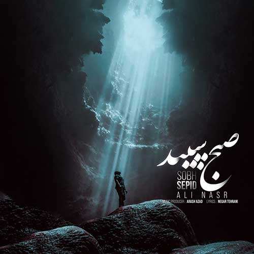 سجاد حسینی - ببار آسمون - نسخه  2