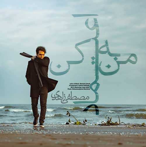 احسان خواجه امیری - تو که قلبمی
