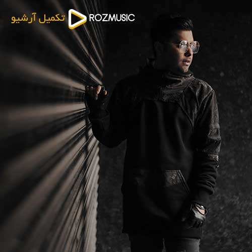 امو بند - نیاز دارم - نسخه  2