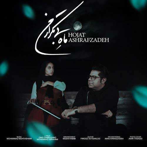 مجید خراطها - شرمنده - نسخه  2