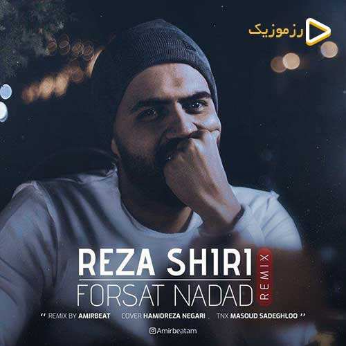 ریمیکس رضا شیری - فرصت نداد