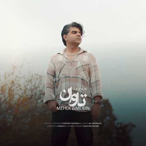 شراگین - همونم همون