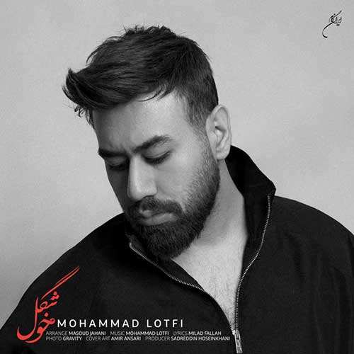 مهدی جهانی - گل بی رحم - نسخه  2