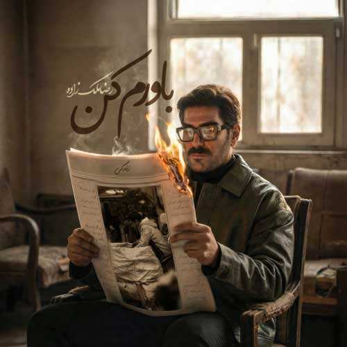 رضا صادقی - تلافی
