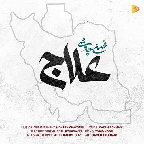 محسن یگانه - بترس