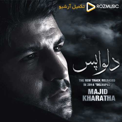 مجید خراطها - دلواپس