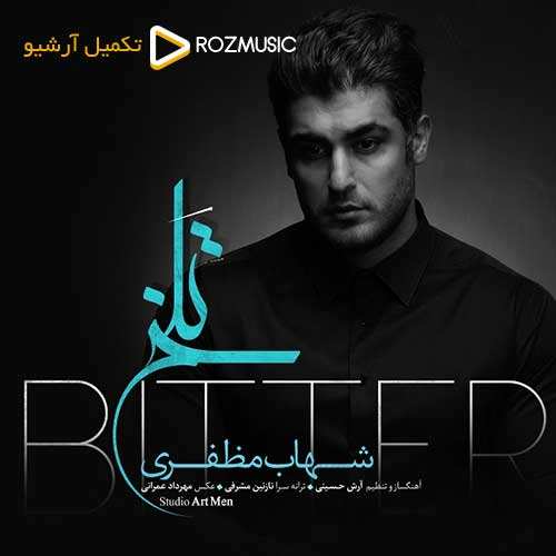 هوروش بند - ماه دلم - نسخه  2
