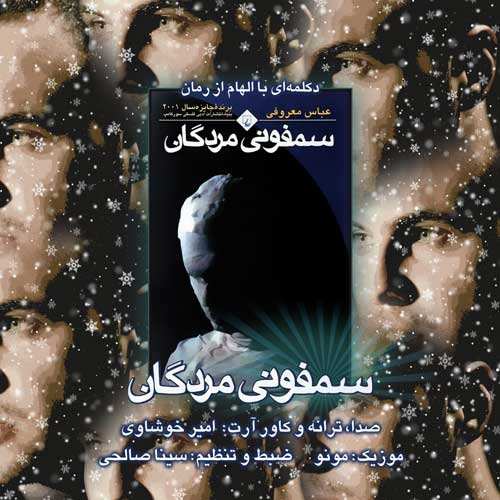 رضا صادقی - دنیای معکوس