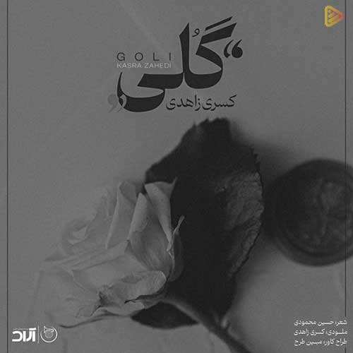 پازل بند - چرا رفتی - نسخه  2