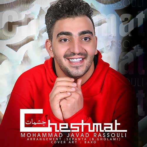 مهدی شکیل - عشق بدون مرز - نسخه  2