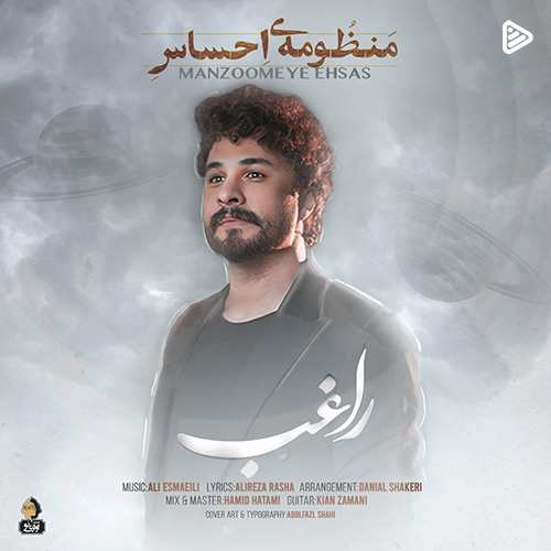 عمو امید - نگو نگو ورزش نمیخوام