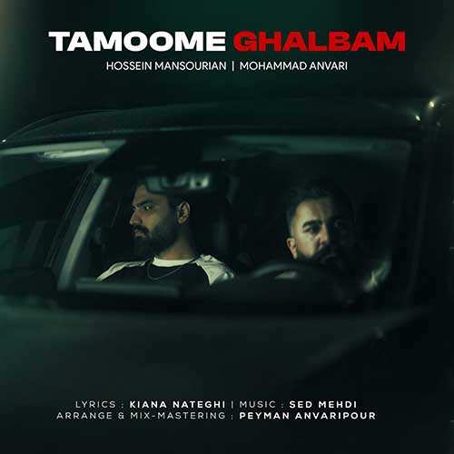 امید جهان - تو عشق منی