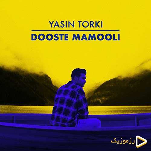 یاسین ترکی - دوست معمولی